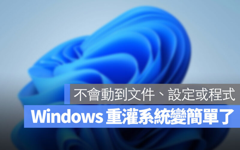 Windows 11 作業系統 重灌