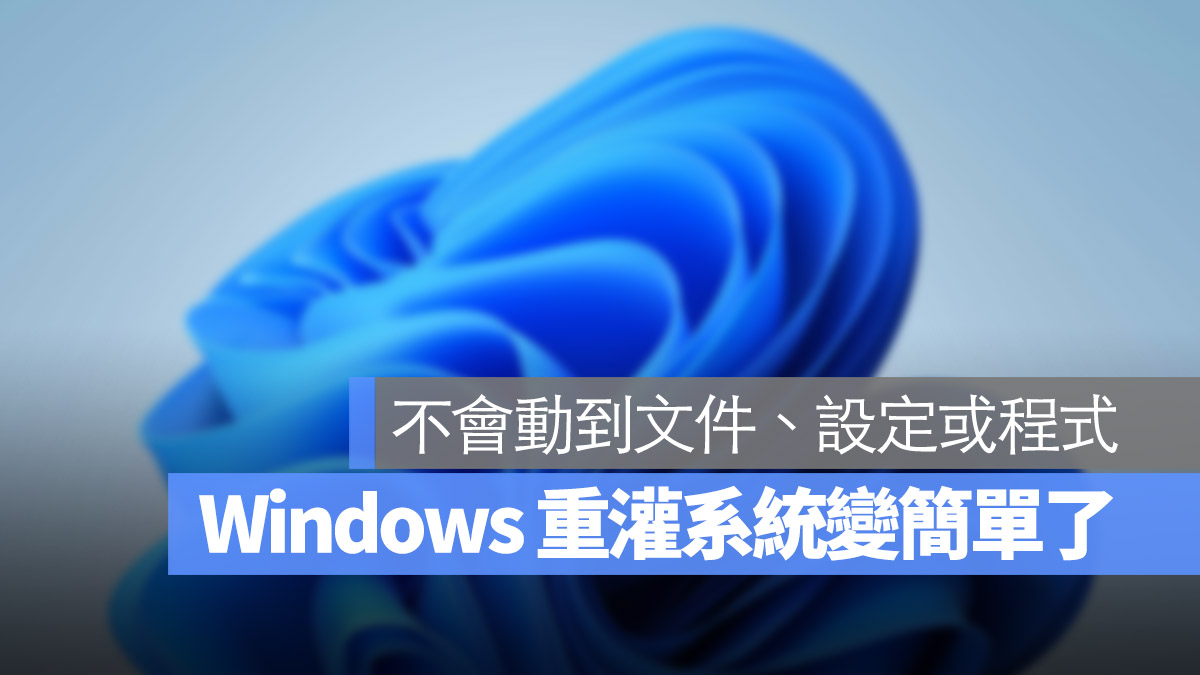 Windows 11  作業系統 重灌
