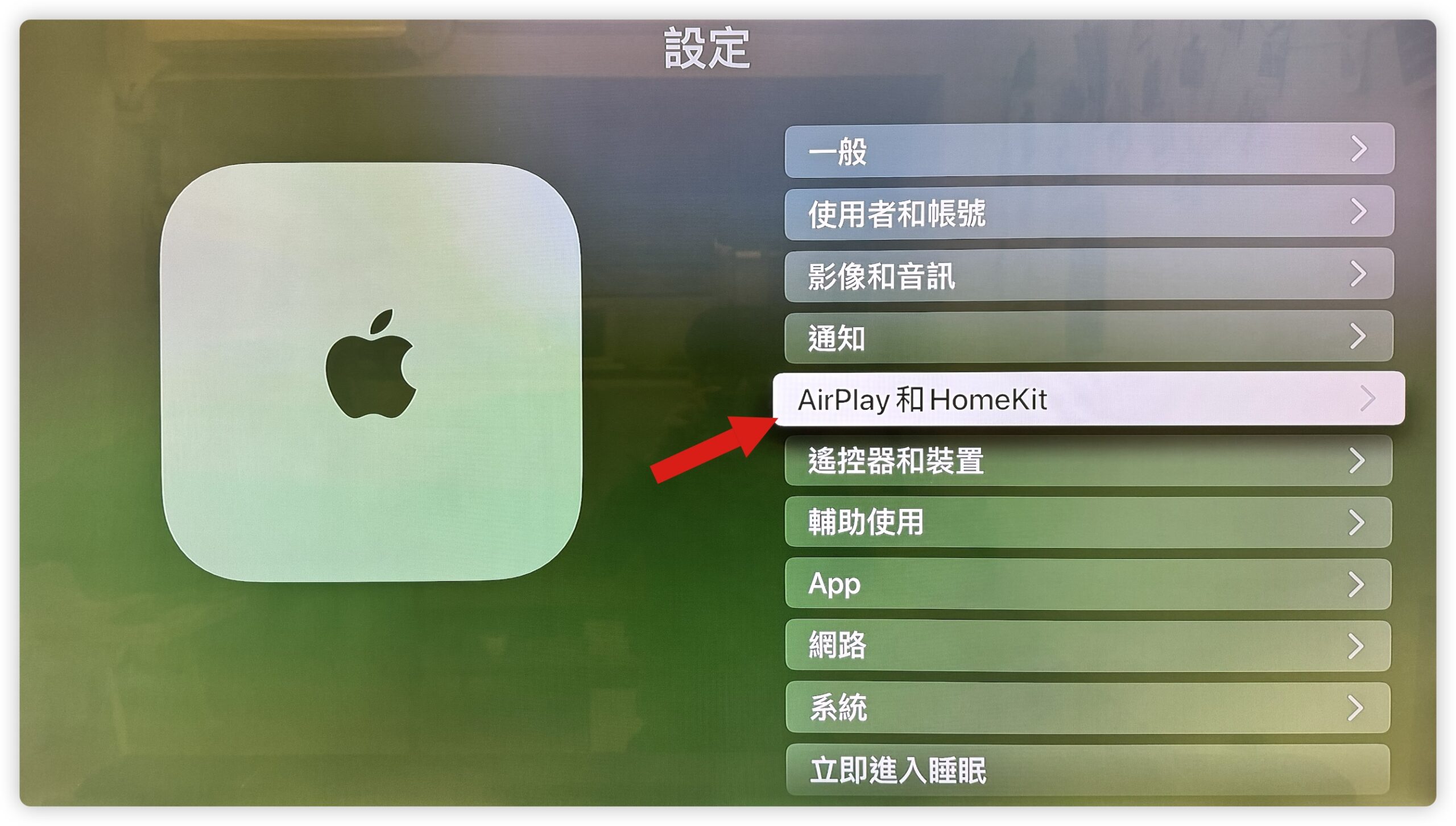 Apple 家庭中樞 Apple TV HomePod