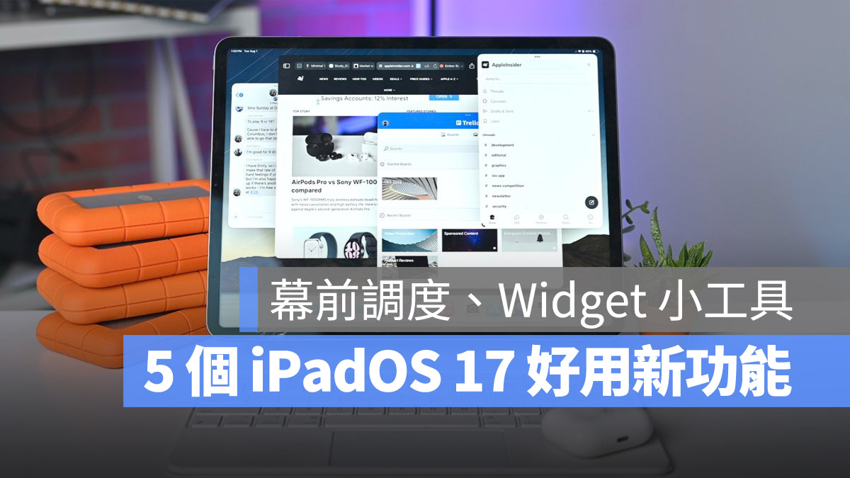 iPadOS 17 幕前調度 Widget 小工具