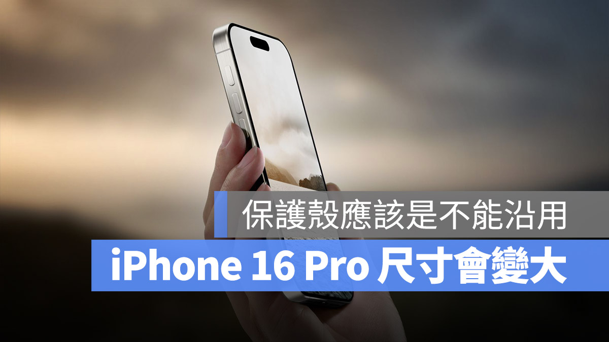 iPhone 16 Pro iPhone 16 螢幕大小 iPhone 尺寸