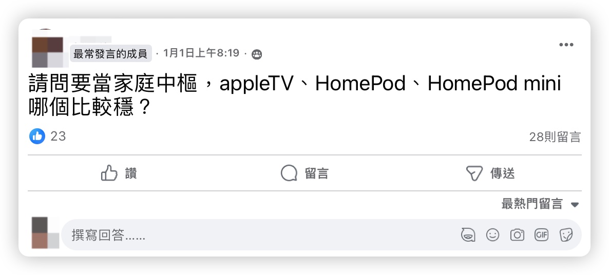 智慧家庭中樞 Apple TV HomeKit HomePod 穩定