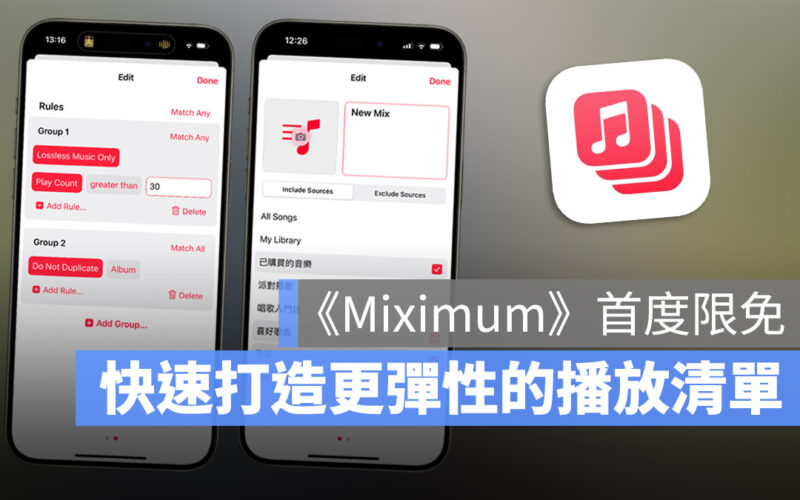 Apple Music 播放清單 合併 Miximum 限時免費 限免 App 推薦