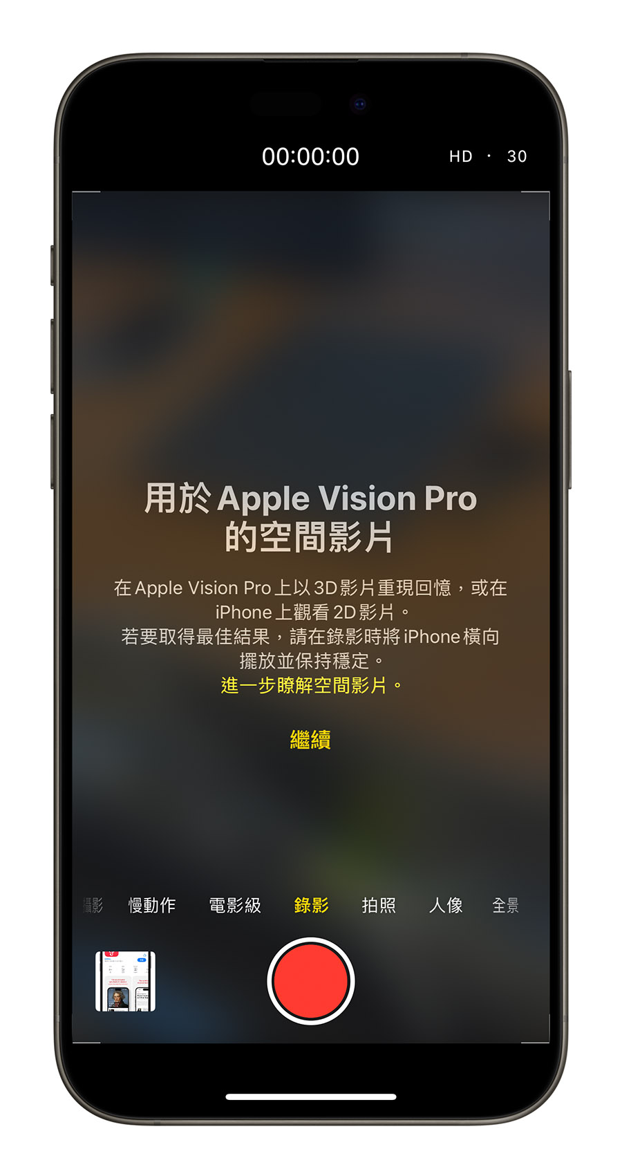 iOS 17.3 Beta 3 遭竊裝置防護