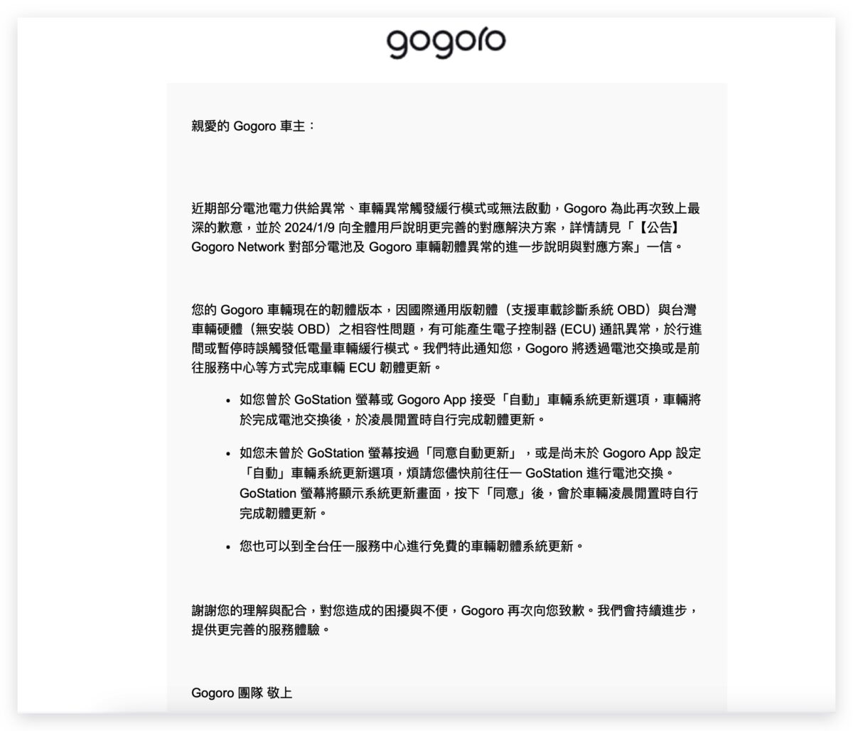 Gogoro Gogoro Network 電池斷電 電池瘟疫