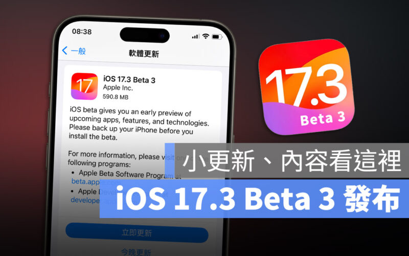 iOS 17.3 Beta 3 遭竊裝置防護