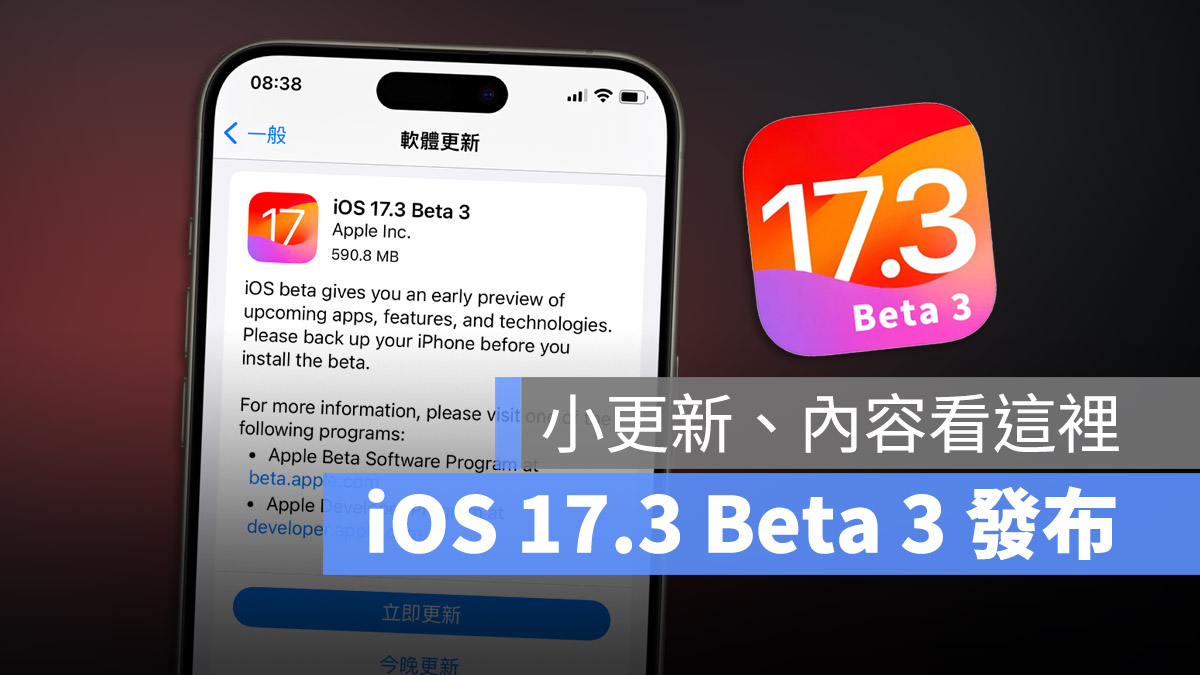 iOS 17.3 Beta 3 遭竊裝置防護