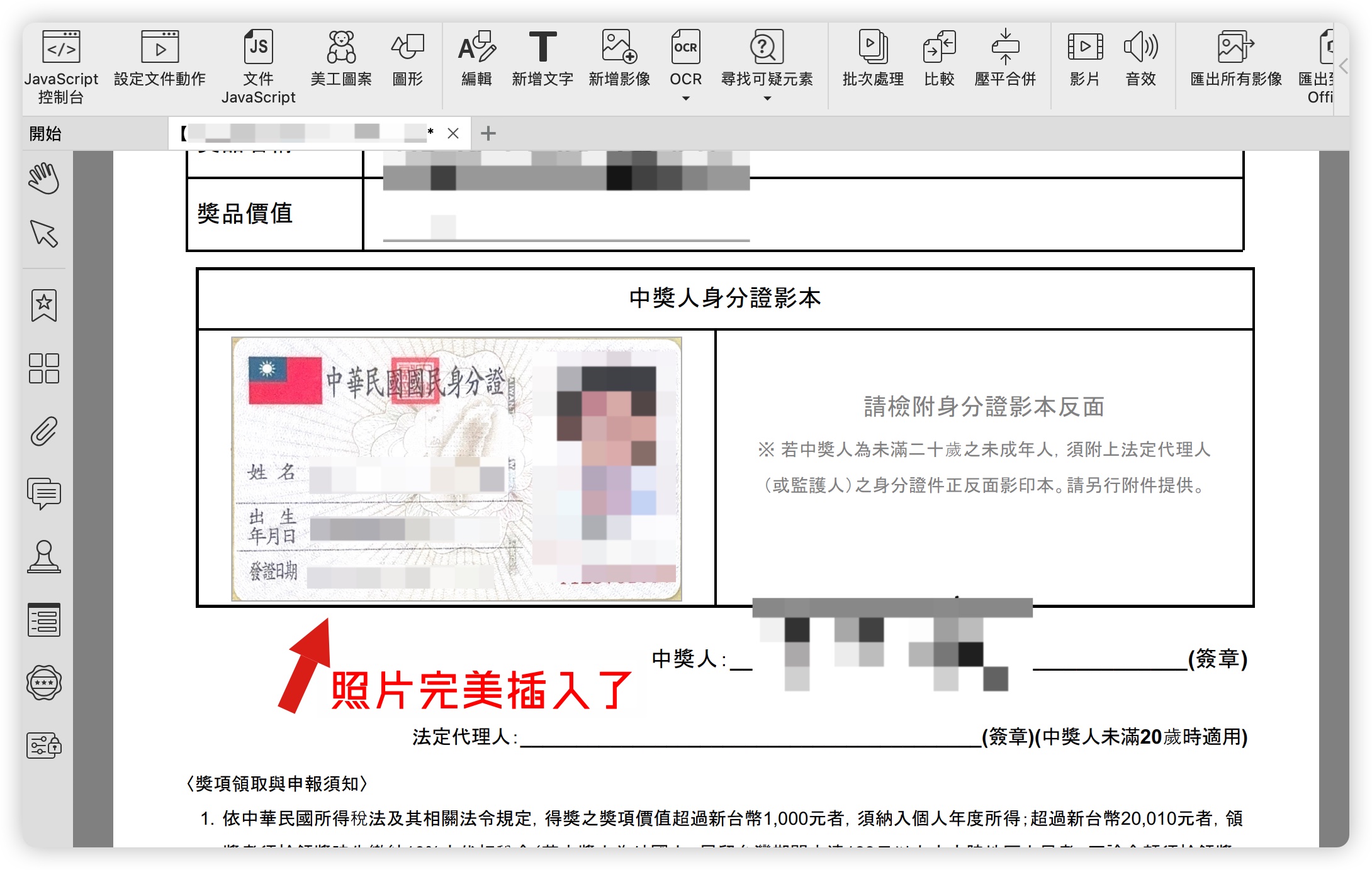 PDF 插入圖片 照片 PDF 文電通