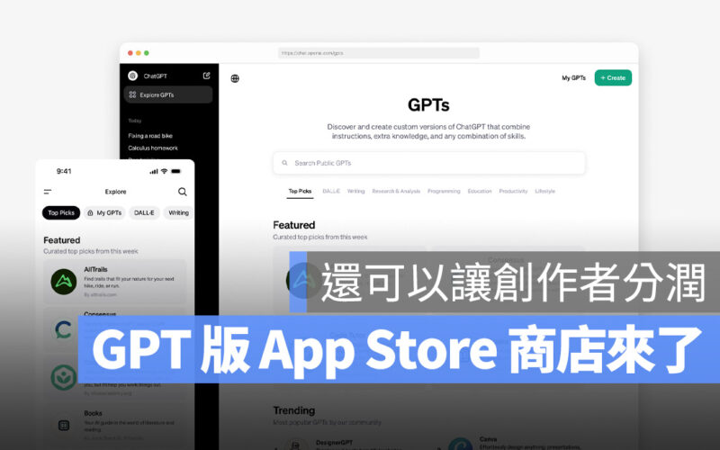 ChatGPT GPT Store 商店 ChatGPR Plus ChatGPT Team