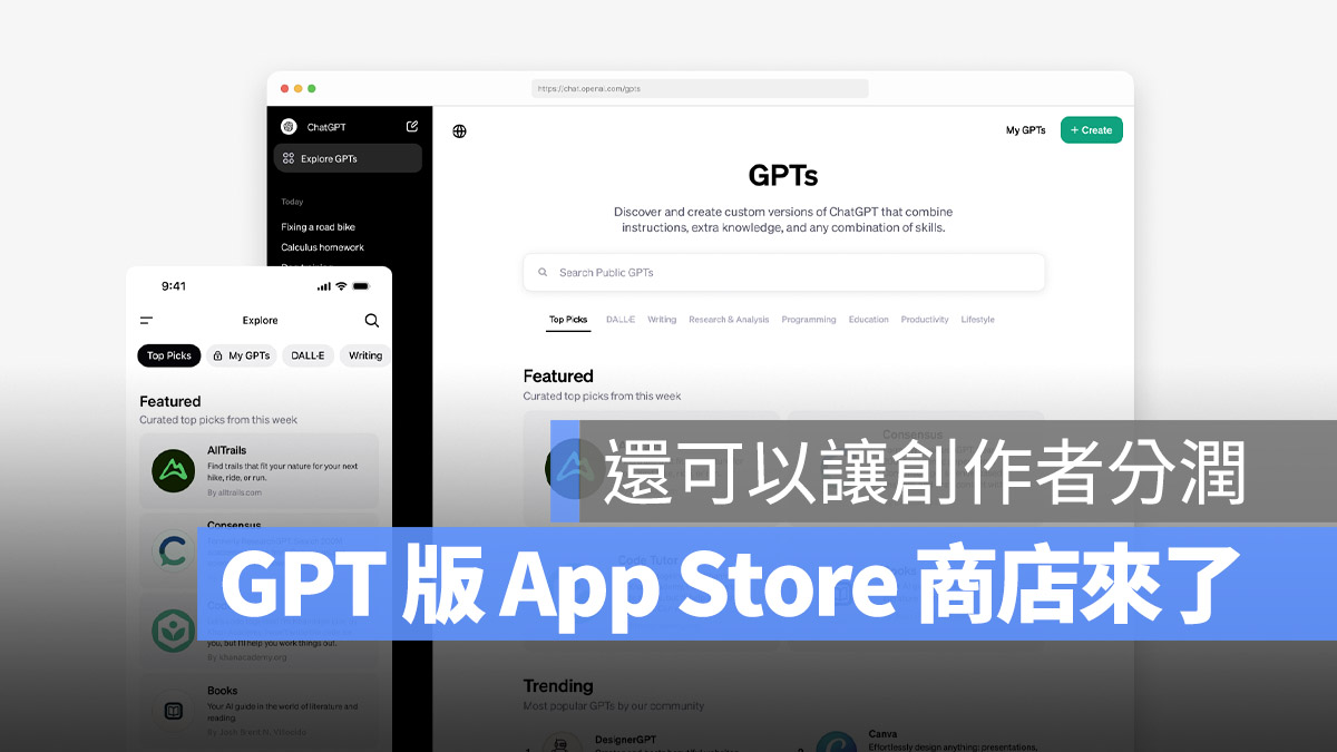 ChatGPT GPT Store 商店 ChatGPR Plus ChatGPT Team