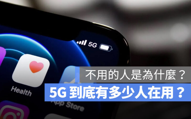 5G 中華電信 台灣大哥大 遠傳電信 網速