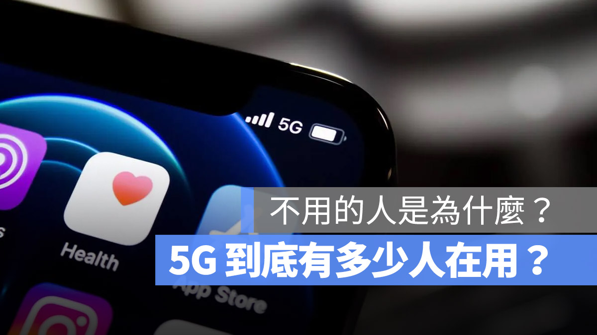 5G 中華電信 台灣大哥大 遠傳電信 網速