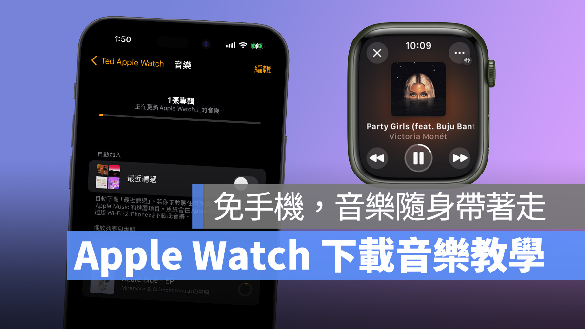 Apple Watch watchOS Apple Watch 下載音樂 Apple Music