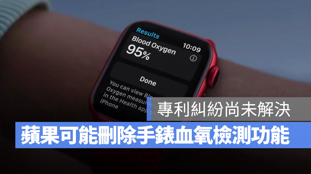 Apple Watch watchOS 血氧功能 血氧 Masimo