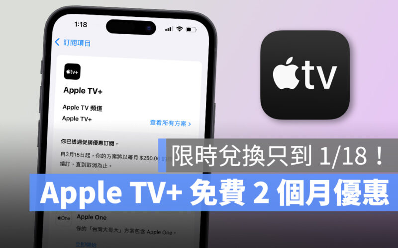 Apple TV Apple TV+ 免費優惠