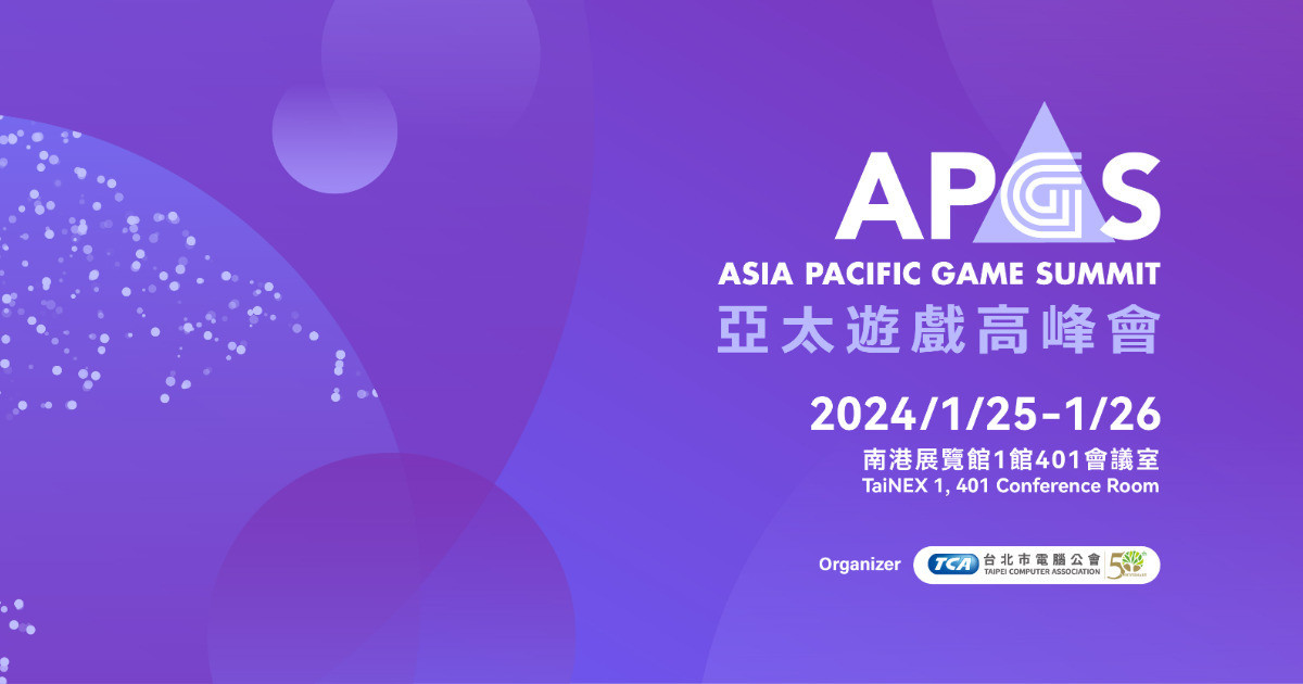 2024亞太遊戲高峰會Asia Pacific Game Summit