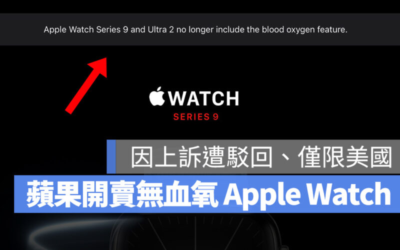 Apple Watch watchOS 血氧 Apple Watch Series 9 Apple Watch Ultra 2 Masimo