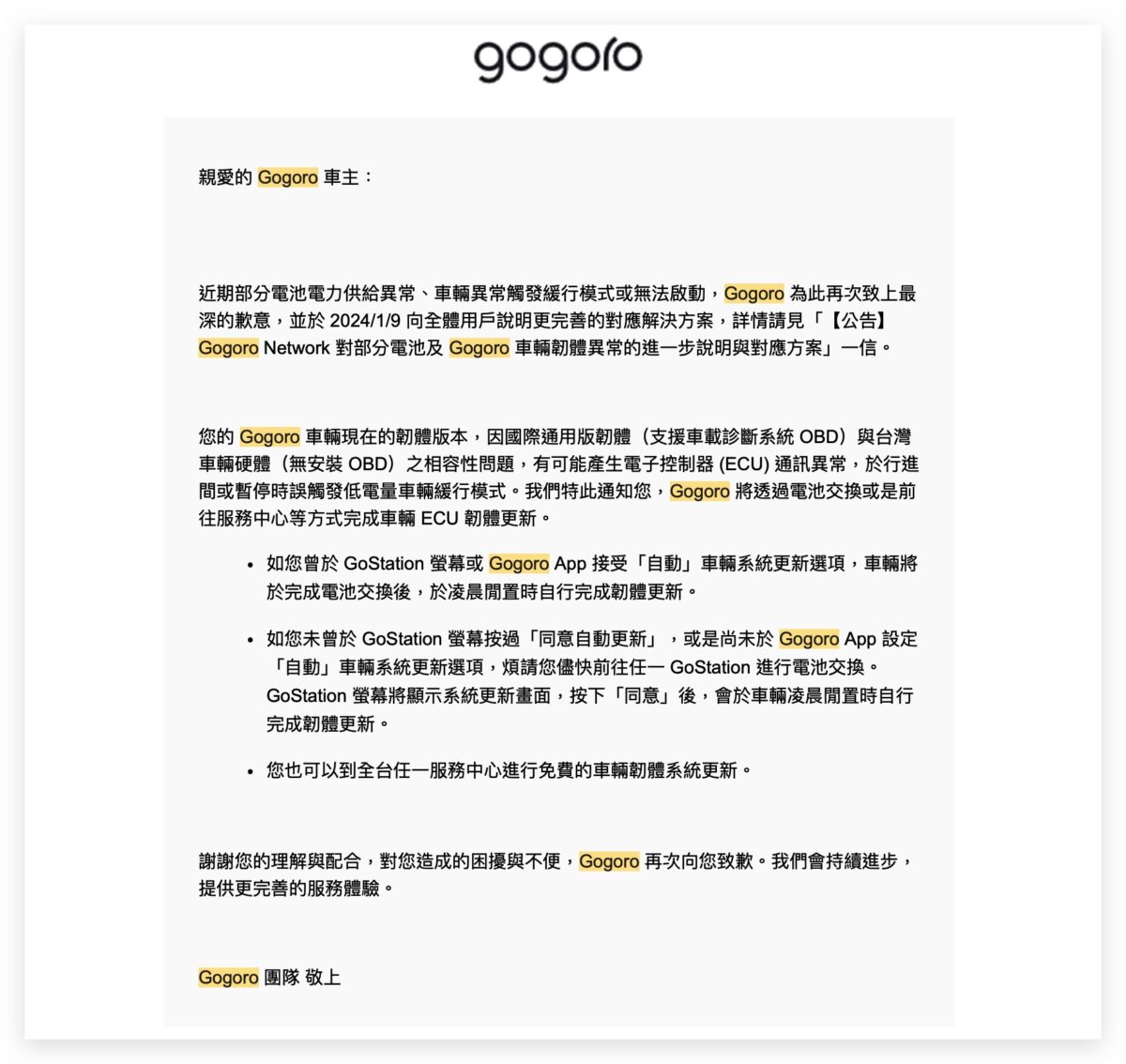 Gogoro 軟體更新 軟體版本 斷電 電池斷電