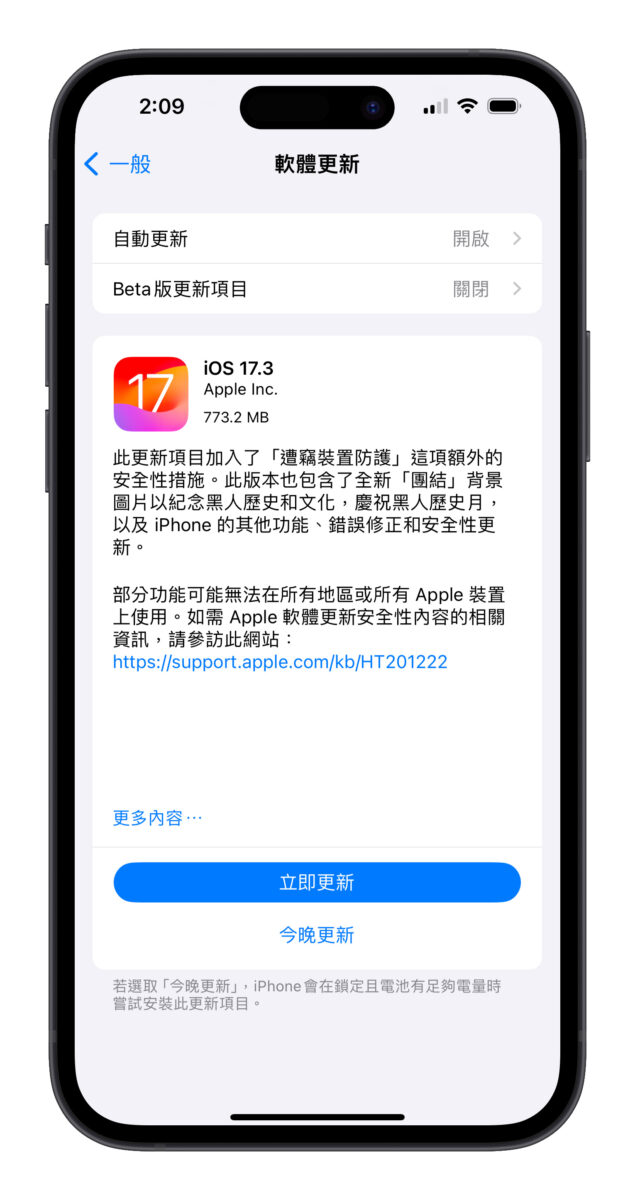 iOS iPhone iOS 17 iOS 17.3 更新 更新狀況 更新回報 更新災情 災情 軟體更新