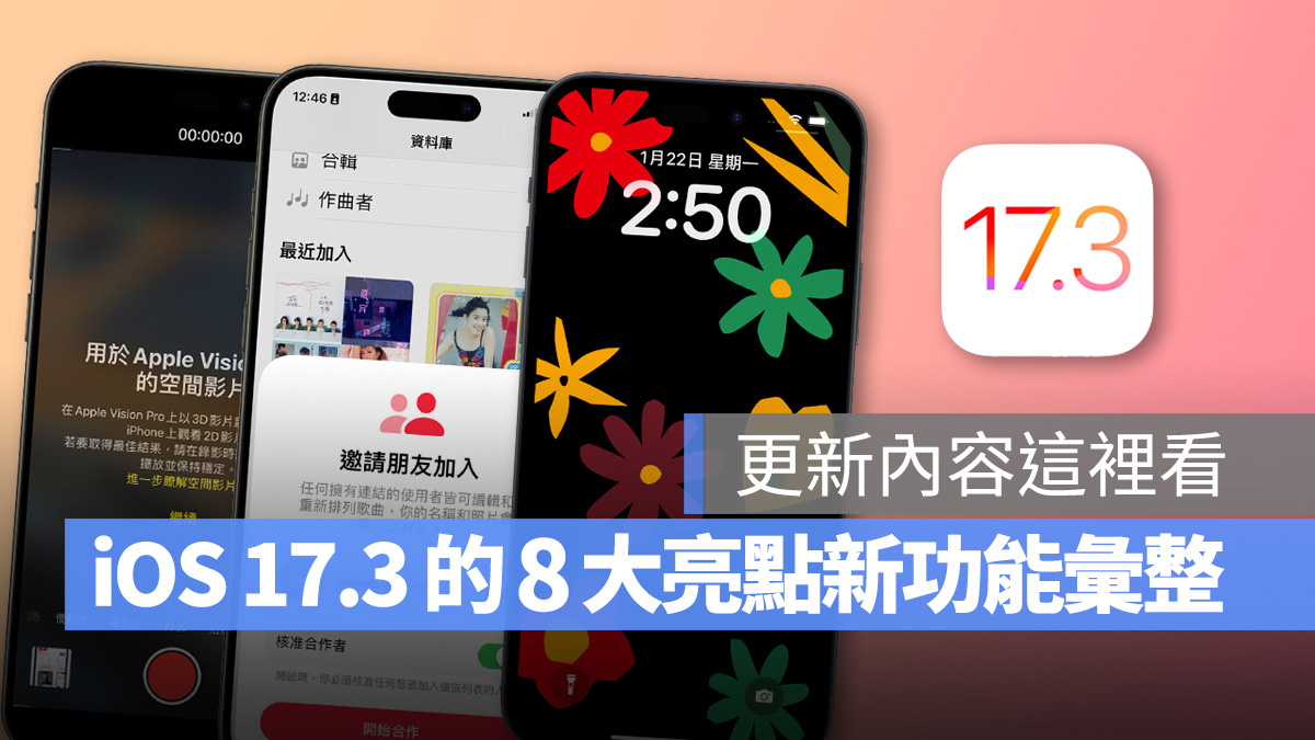 iOS iOS 17.3 iOS 17 新功能 iPhone