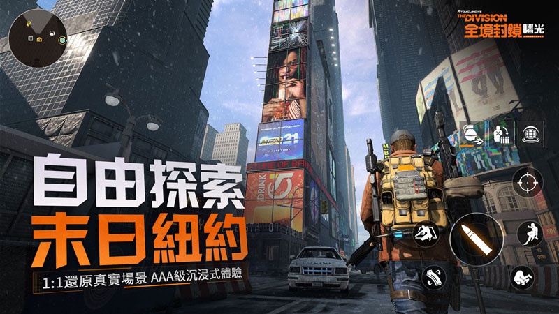 全境封鎖曙光 事前預約 射擊手遊 Ubisoft 2024台北電玩展