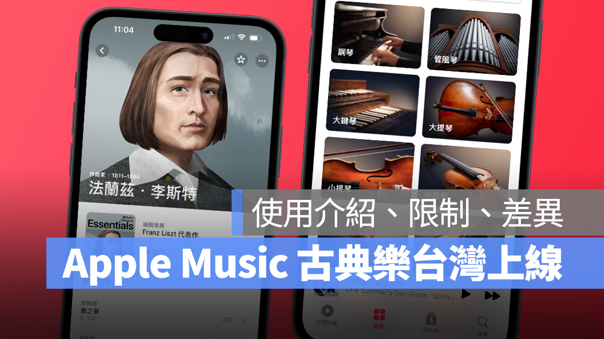 Apple Music Apple Music Classic Apple Music 古典樂