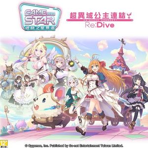 2024TGS Mobile Game 銅獎《超異域公主連結☆Re：Dive》