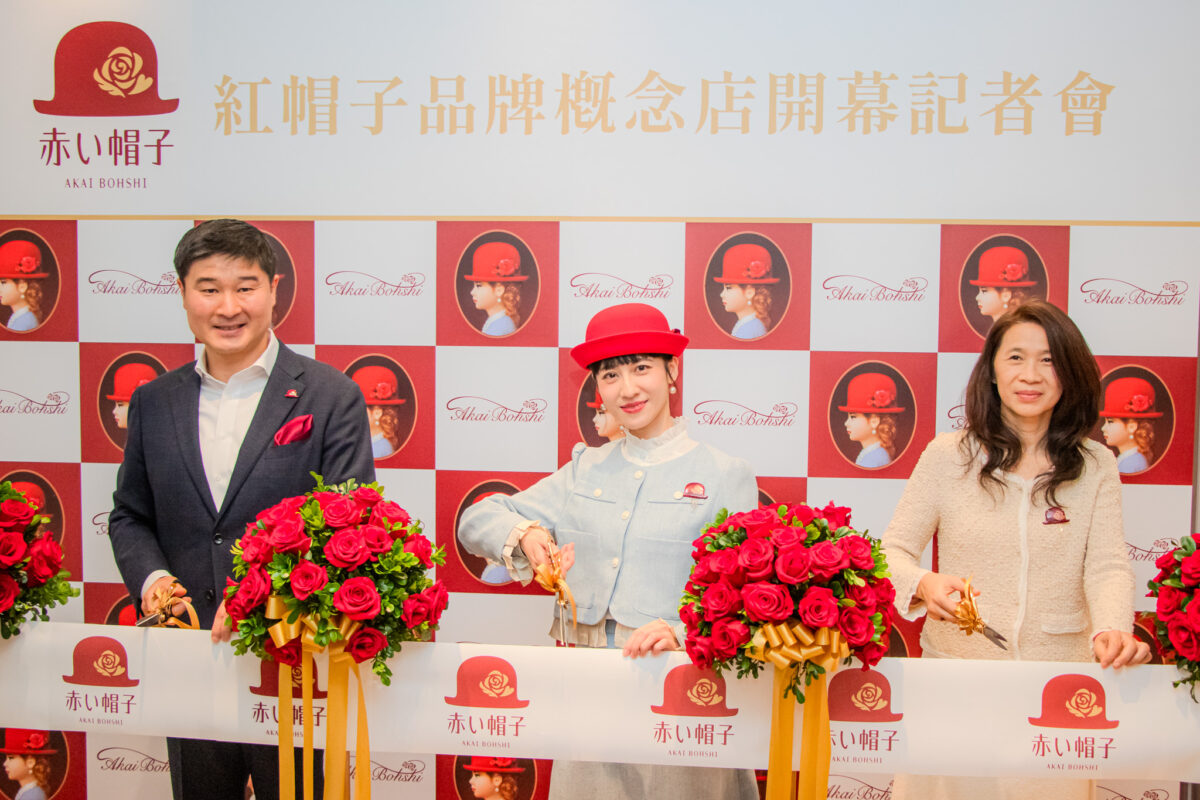 紅帽子(AKAI BOHSHI) 樋口社長、連俞涵、台灣代理林佩慈一同剪綵，揭開全新紅帽子品牌概念店。