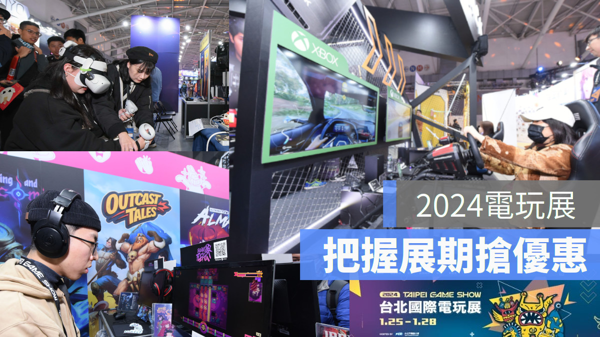 2024台北國際電玩展（Taipei Game Show，下稱 TGS）指標性的兩大特色專區「Indie House獨立遊戲專區」與「桌遊樂園」，本屆都迎來破紀錄的規模成長