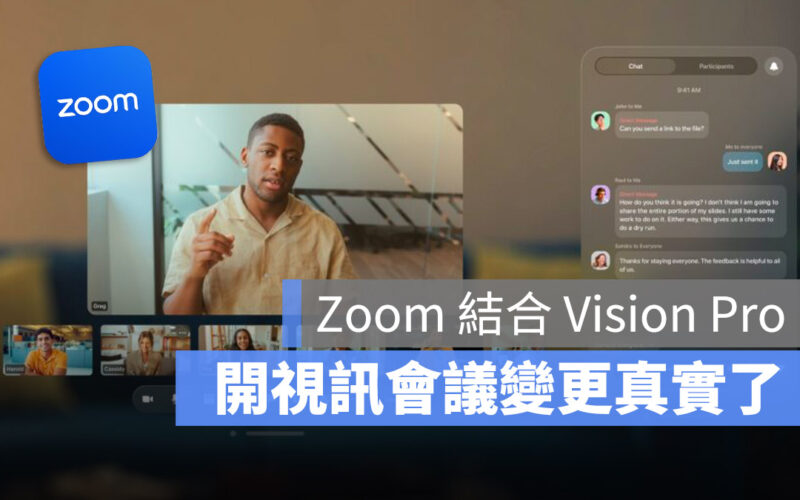 Zoom Vision Pro 虛擬實境
