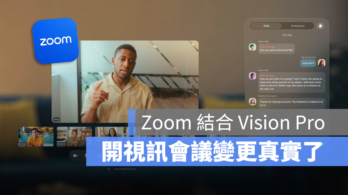 Zoom Vision Pro 虛擬實境