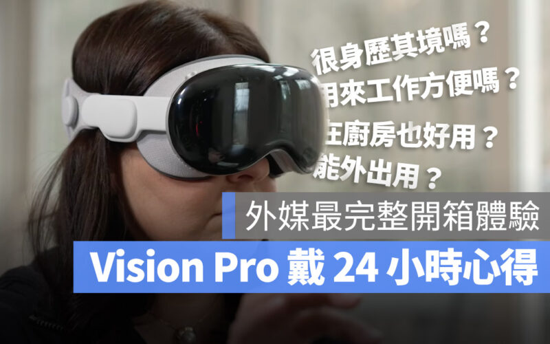 Vision Pro 開箱體驗