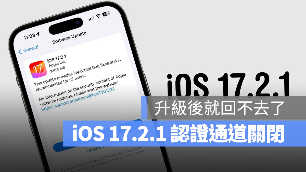iOS 17.2.1 iOS 13 認證通道 關閉