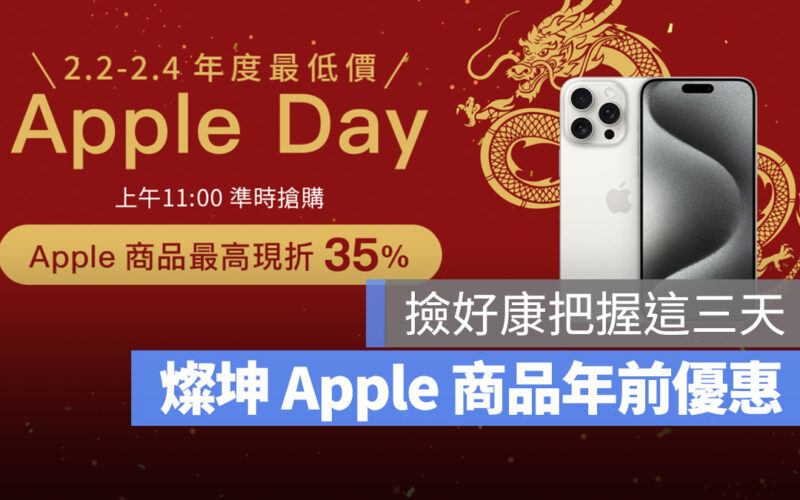 燦坤 優惠 Apple iPhone 15