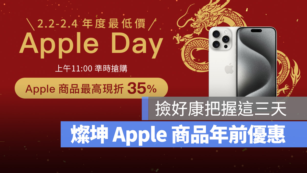 燦坤 優惠 Apple iPhone 15