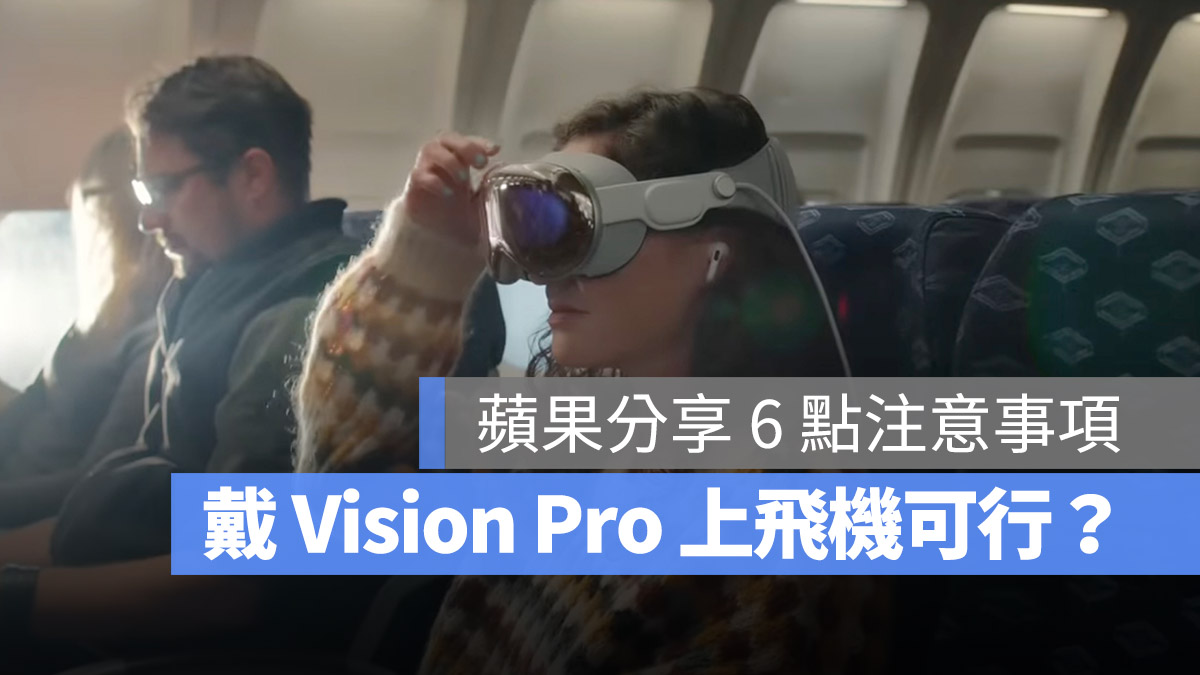 Vision Pro 旅行建議