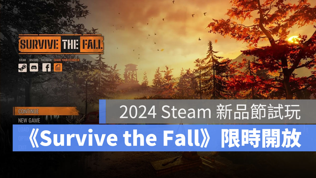 Survive the Fall 試玩版 Steam新品節 末日生存