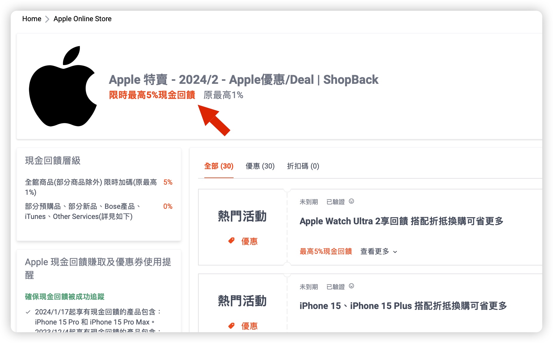 ShopBack Apple 官網 返現回饋