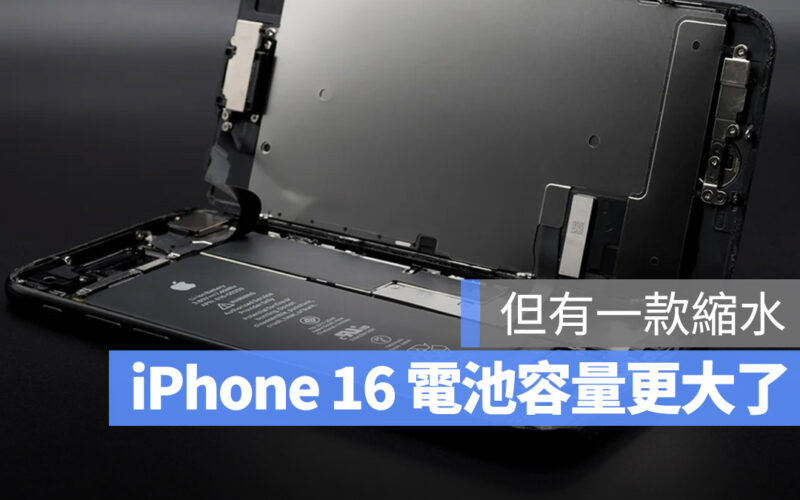 iPhone 16 電池容量 電池設計