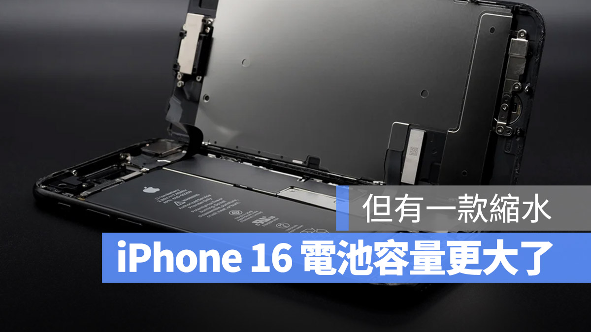 iPhone 16 電池容量 電池設計
