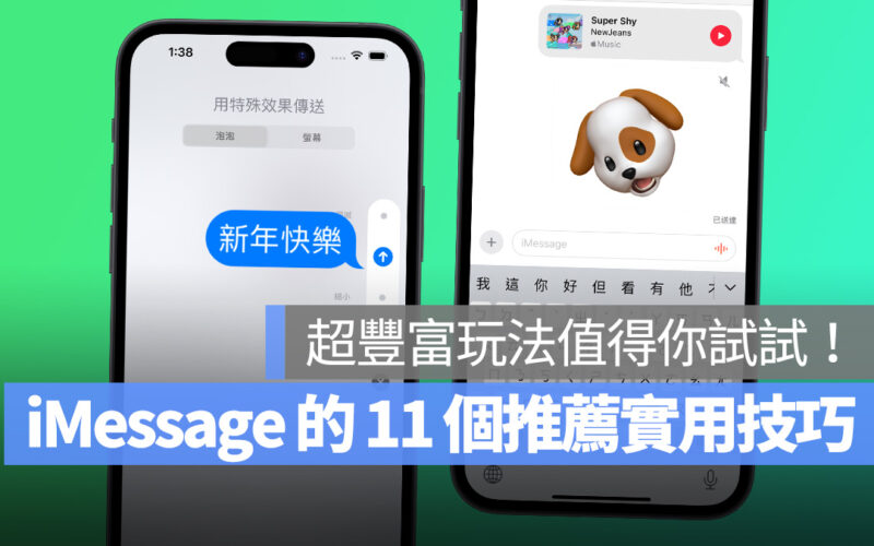 iOS iOS 17 iPhone iMessage 訊息 技巧