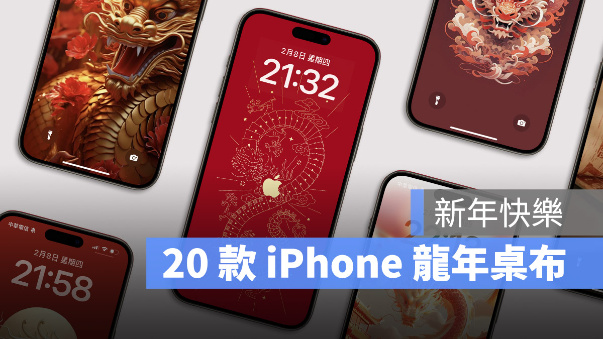 龍年桌布 2024 iPhone 桌布 龍年快樂