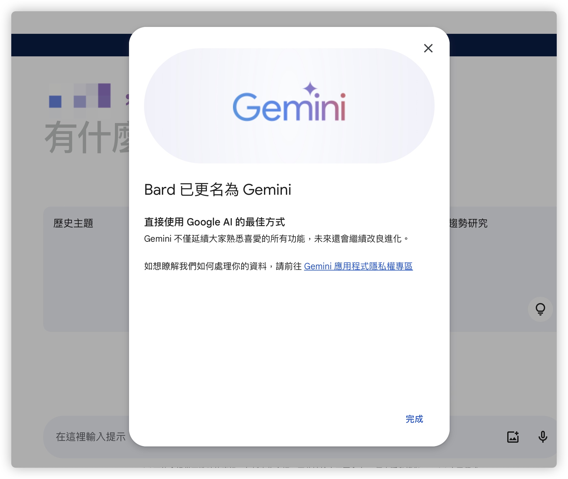Google Bard 改名 Gemini