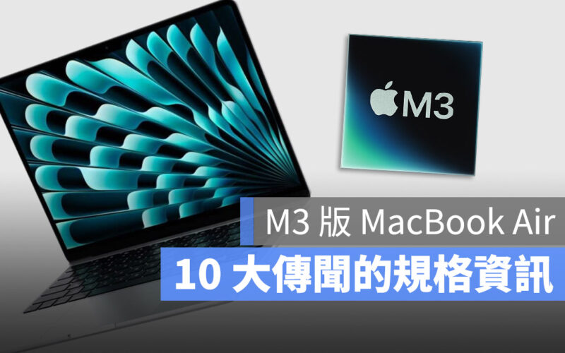 M3 MacBook Air 規格