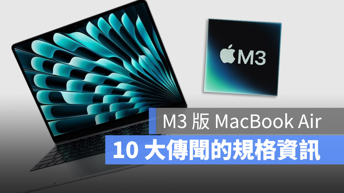 M3 MacBook Air 規格