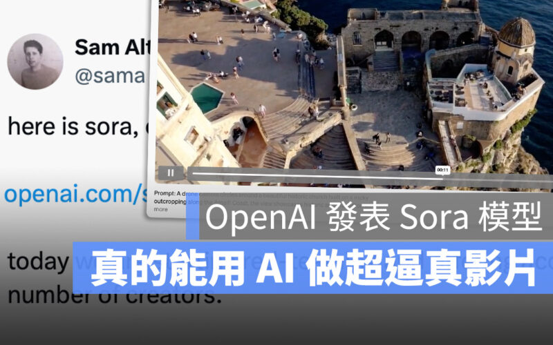 OpenAI Sora ChatGPT AI 影片