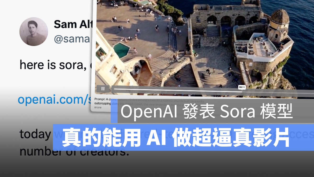 OpenAI Sora ChatGPT AI 影片