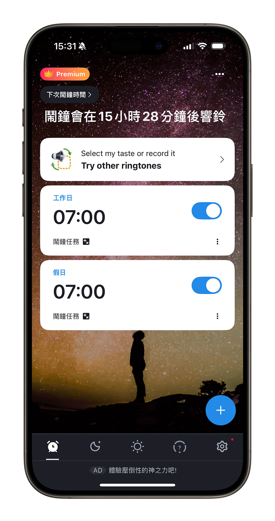 使命鬧鐘 Alarmy App 推薦