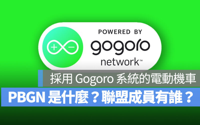 Gogoro Gogoro Network PBGN Powered by Gogoro Network PBGN 電動車