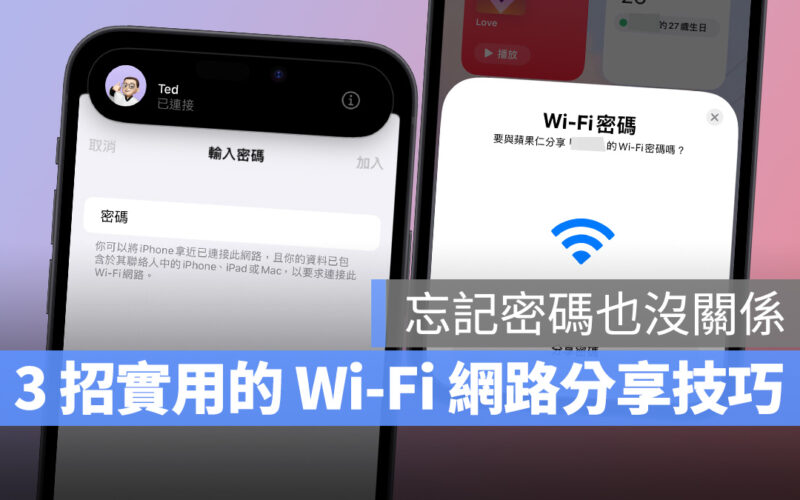 Wi-Fi Wi-Fi 分享 Wi-Fi 網路